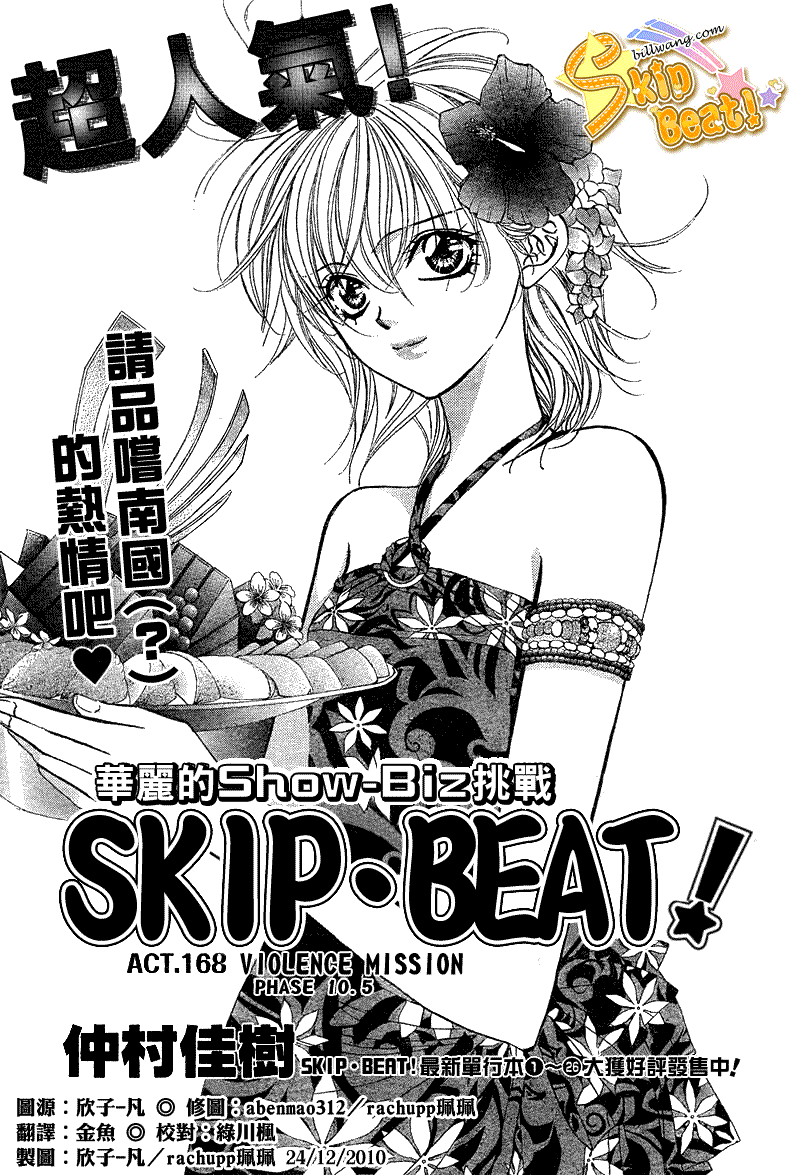 skip beat168集