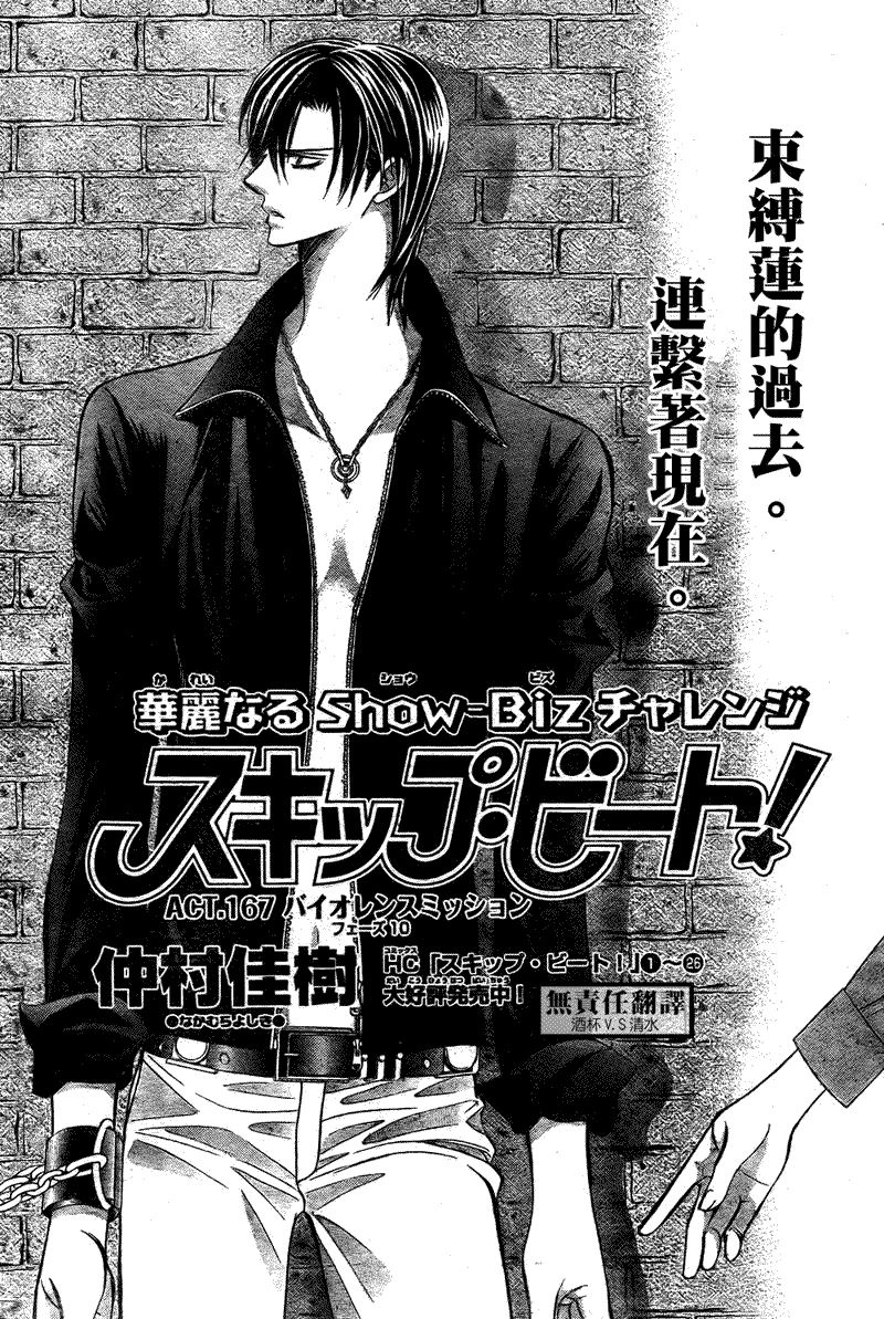 skip beat167集