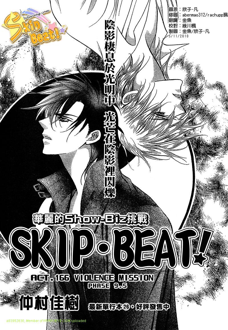 skip beat166集