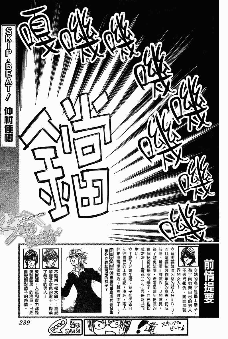 skip beat165集