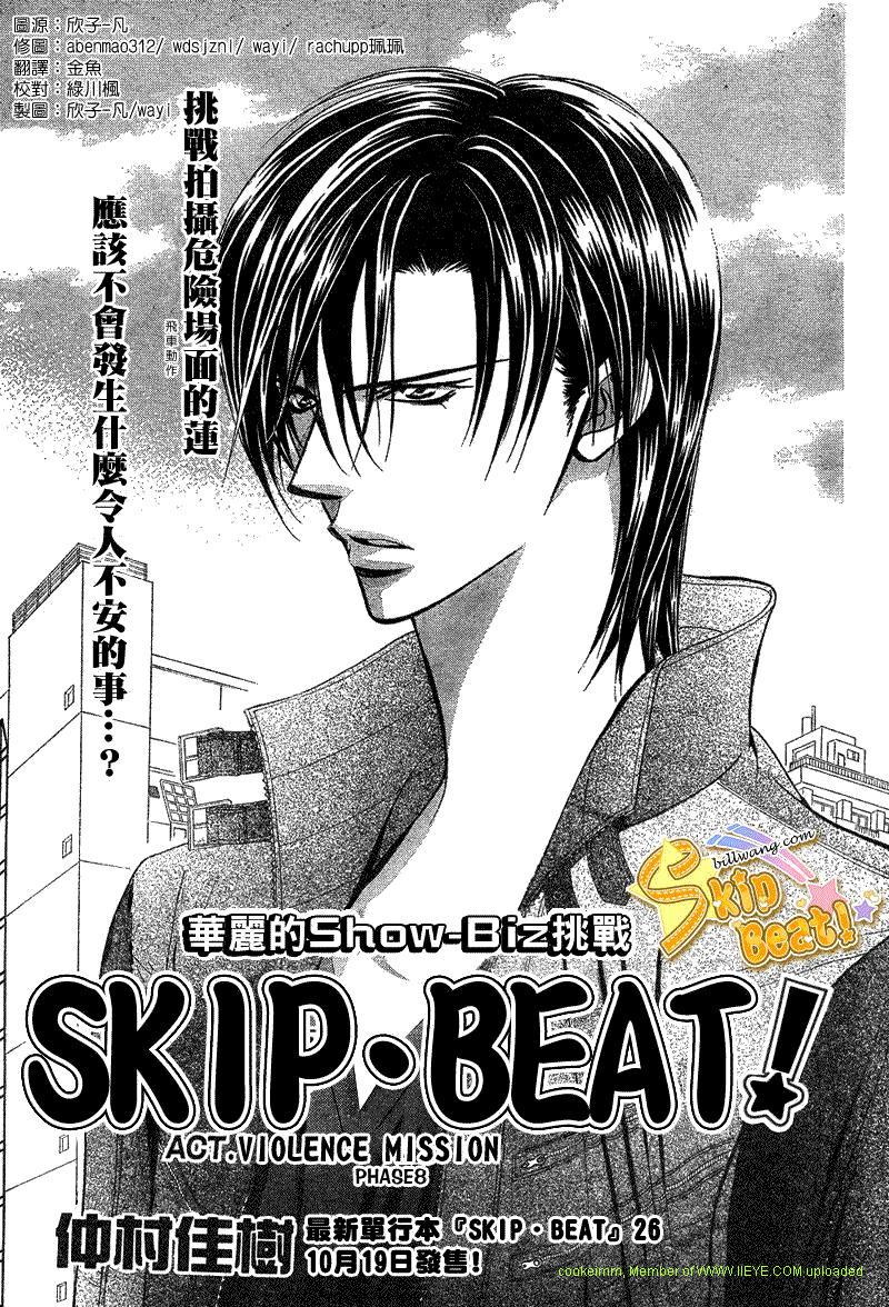 skip beat164集