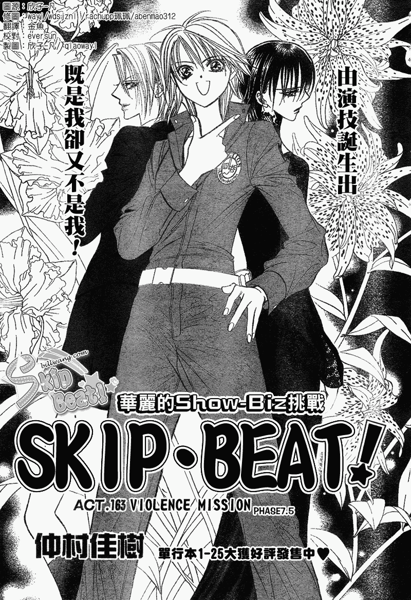 skip beat163集