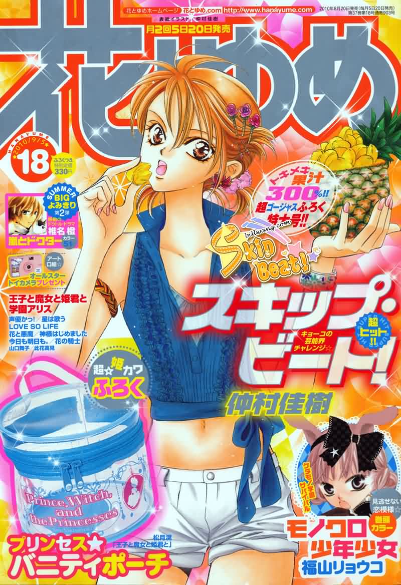 skip beat162集