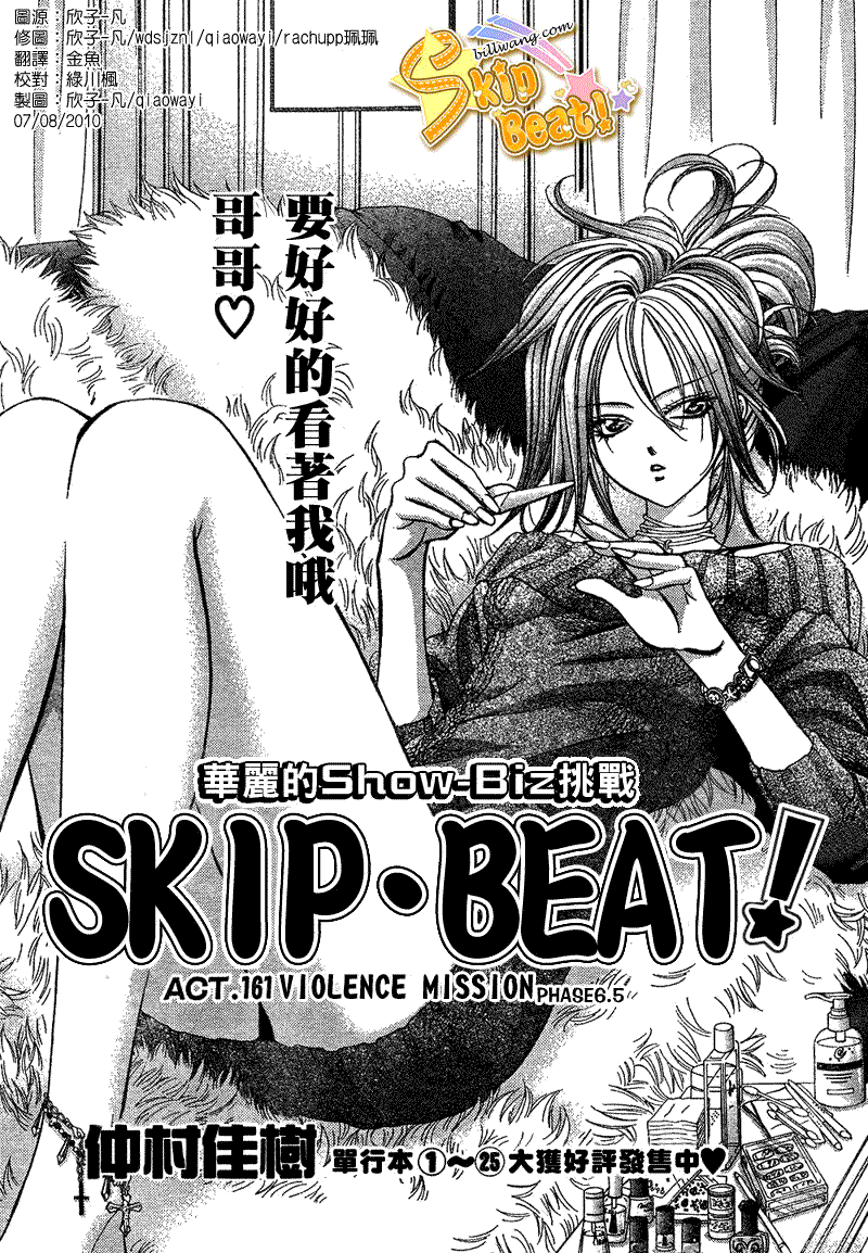 skip beat161集