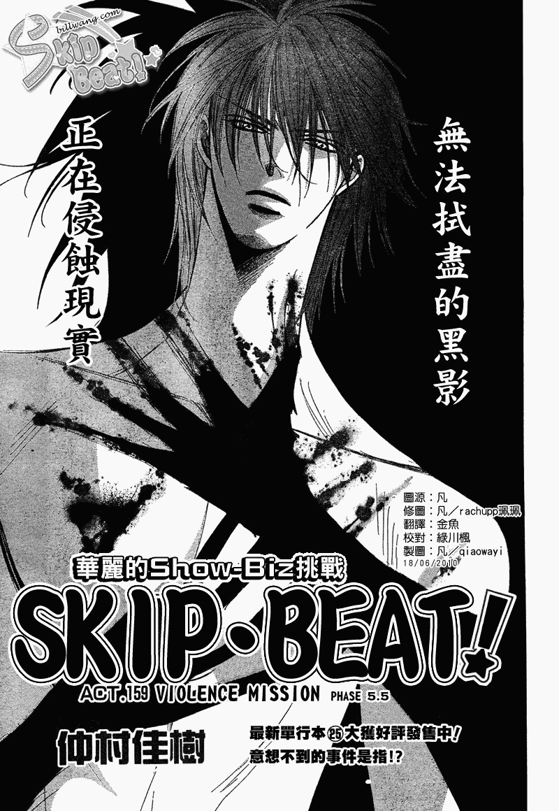 skip beat159集