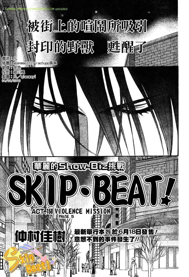 skip beat158集