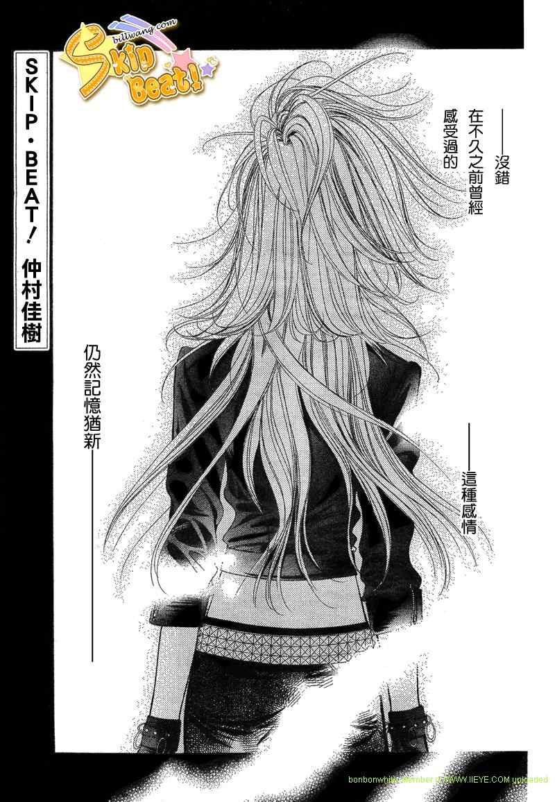 skip beat157集