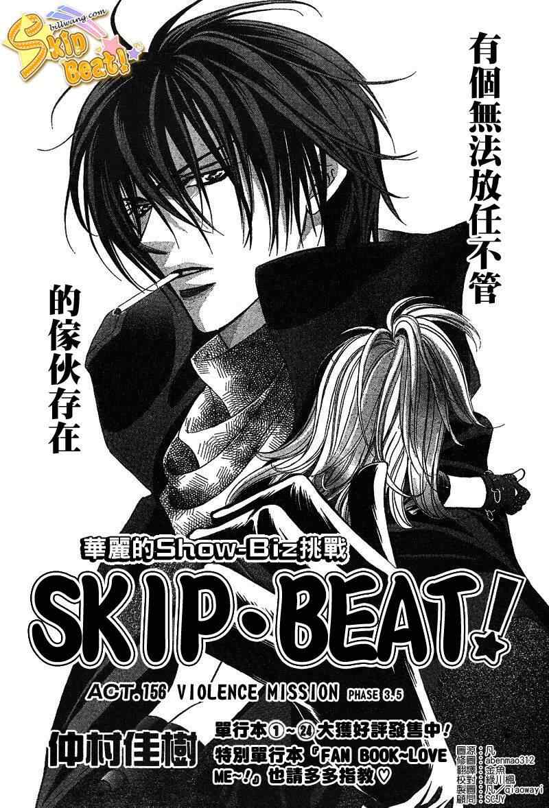 skip beat156集