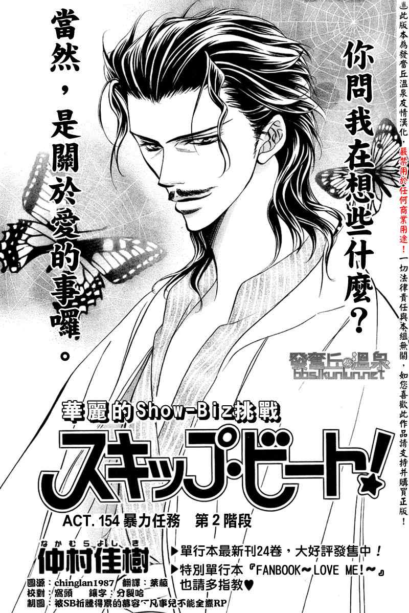 skip beat154集