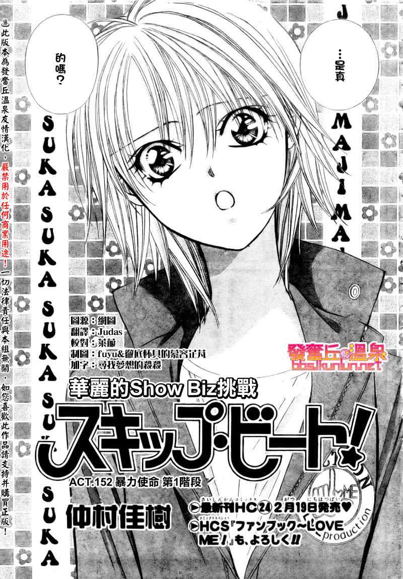 skip beat152集