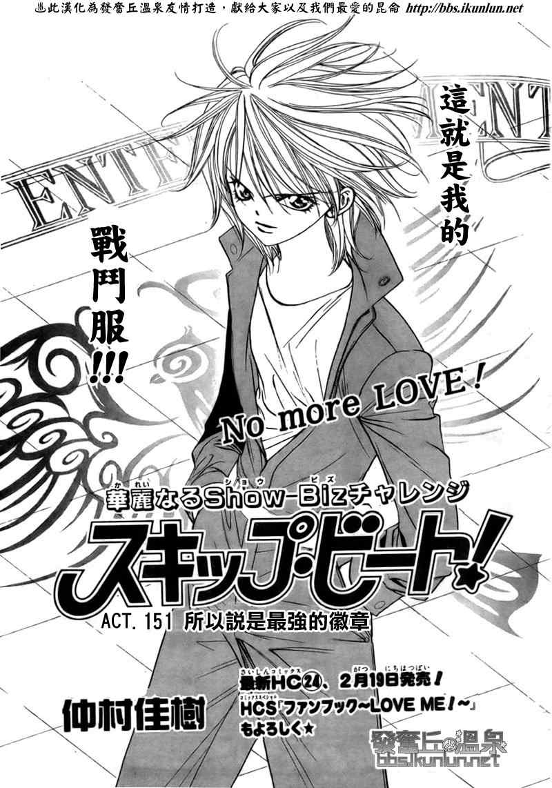 skip beat151集