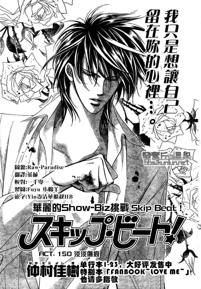 skip beat150集