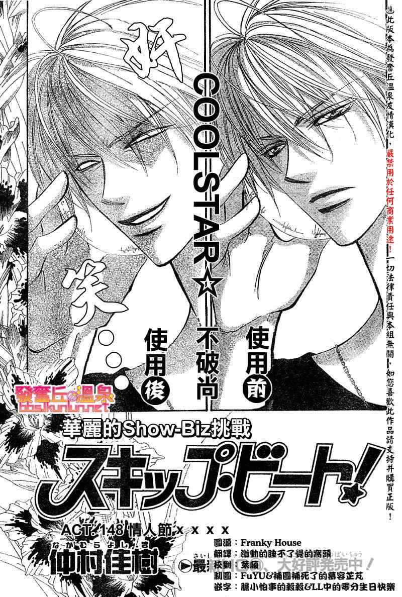 skip beat148集