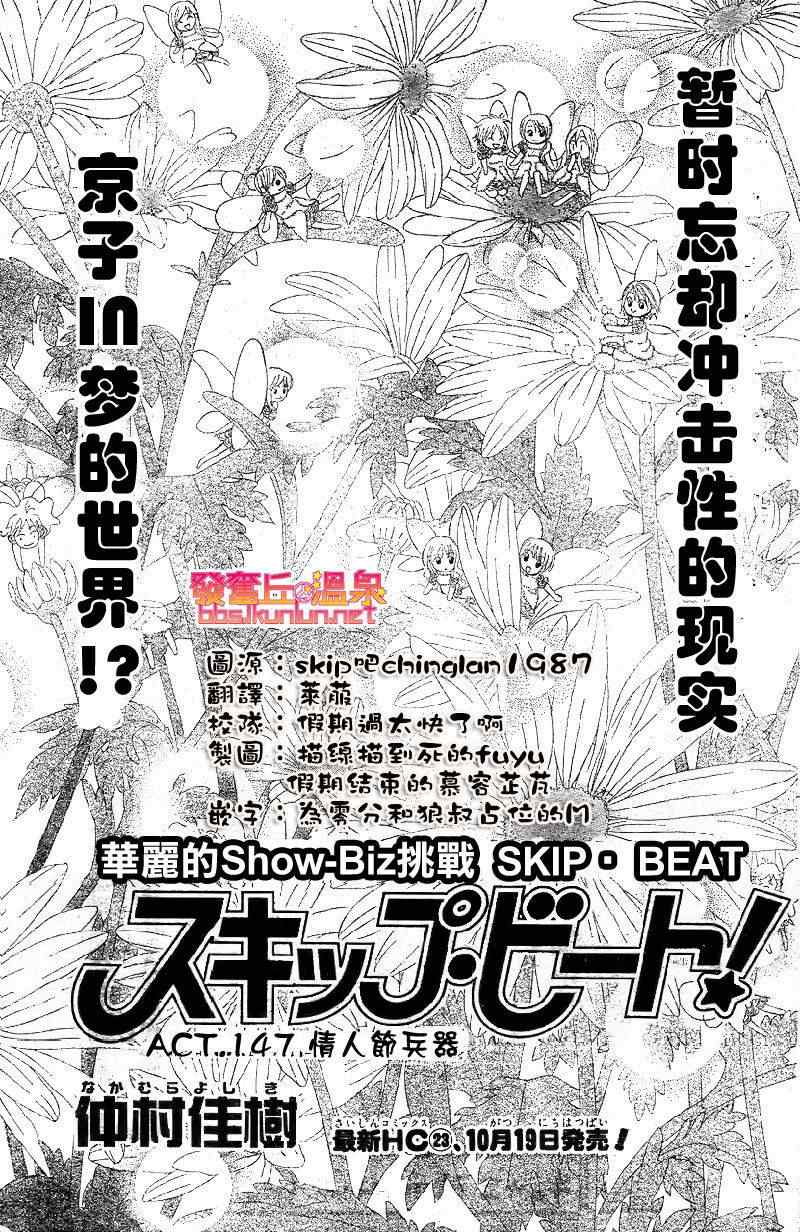 skip beat147集