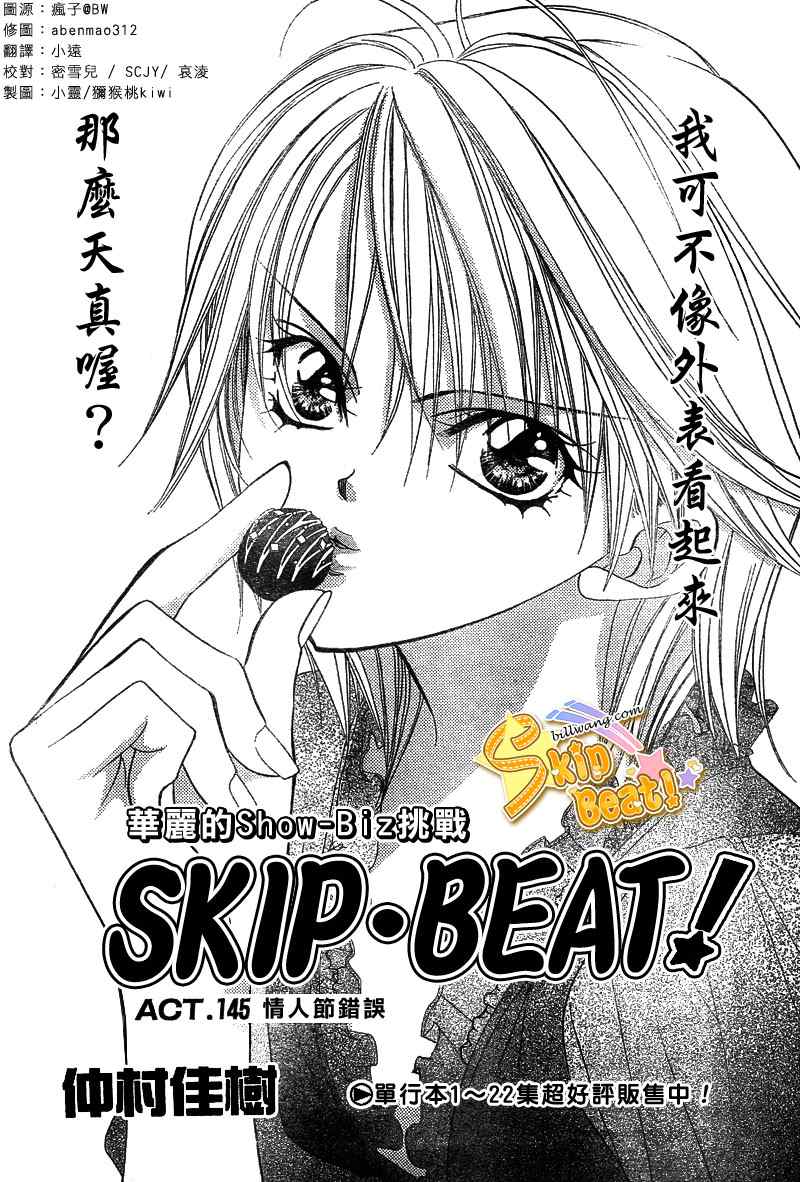 skip beat145集