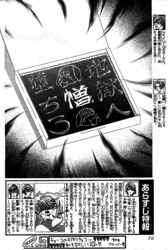 skip beat142集