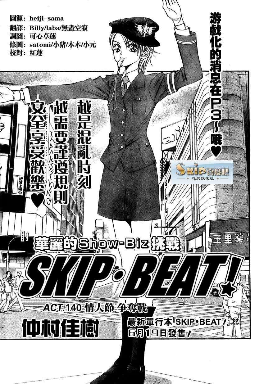 skip beat140集