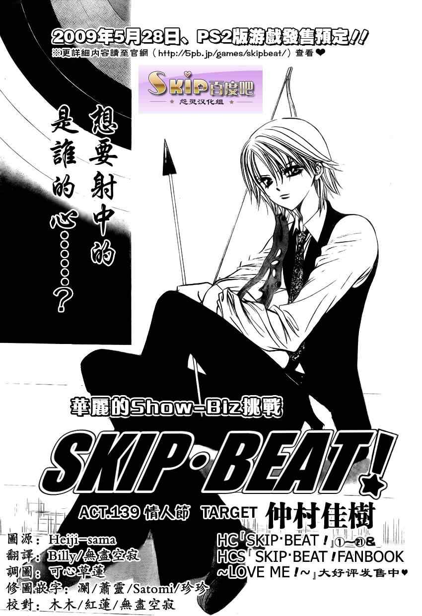 skip beat139集