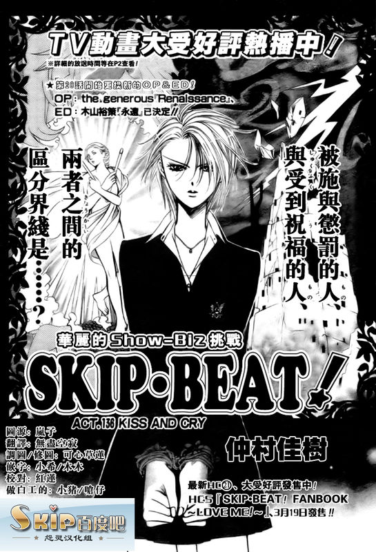 skip beat136集