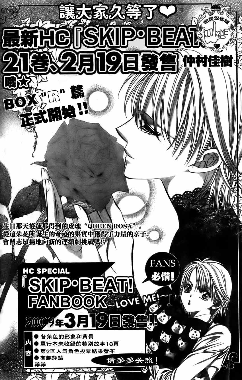 skip beat135集