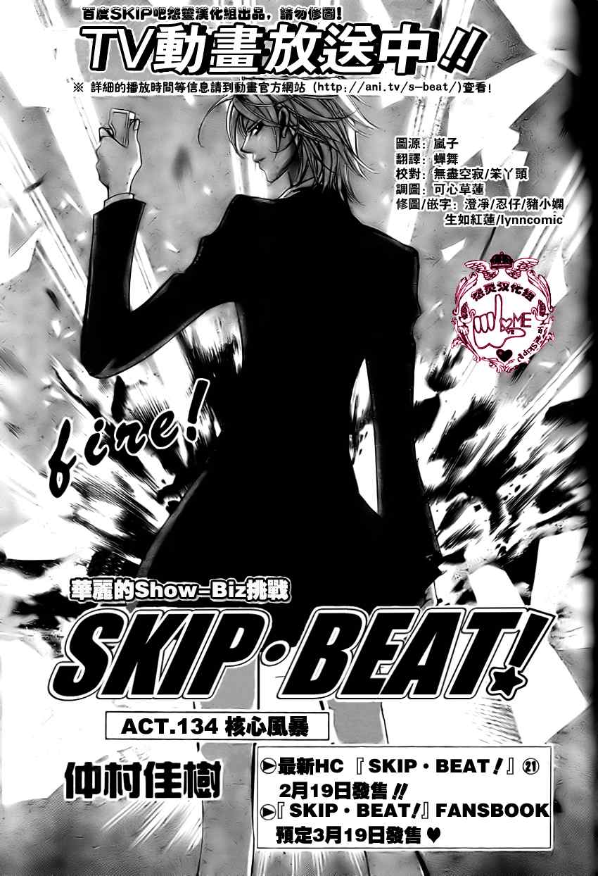 skip beat134集