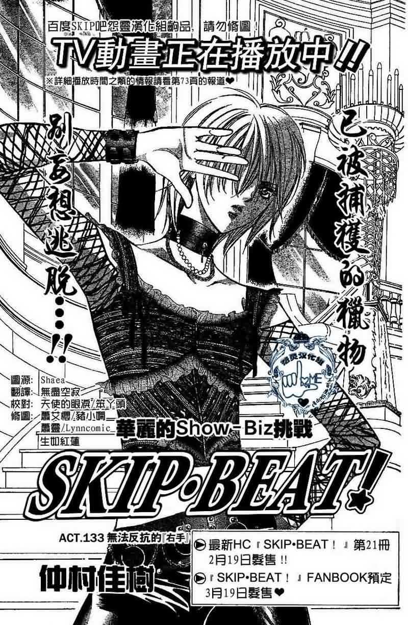 skip beat133集