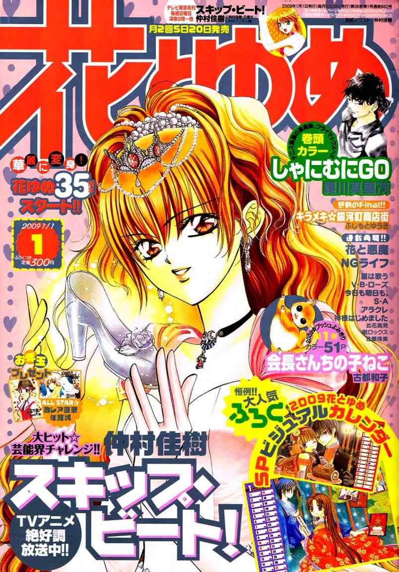 skip beat132集