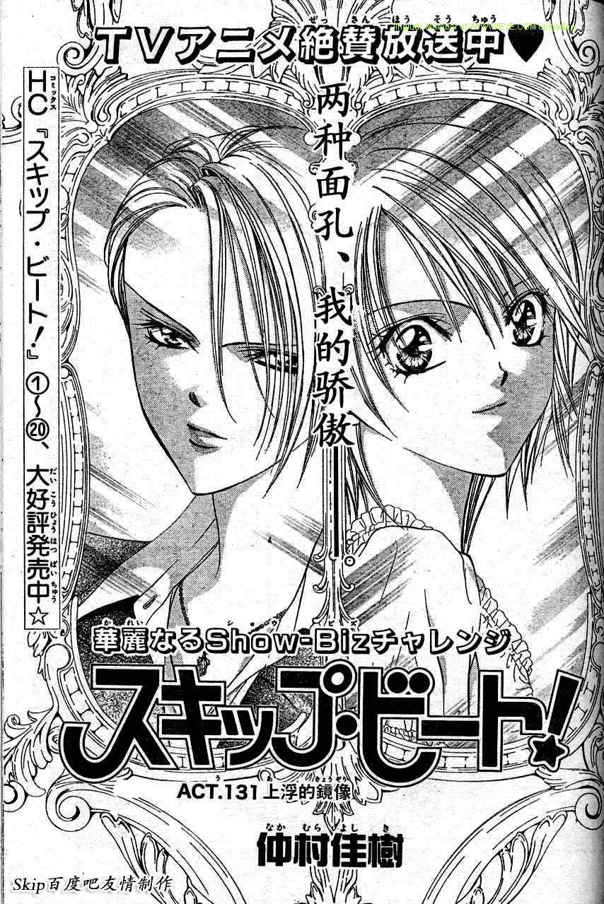 skip beat131集