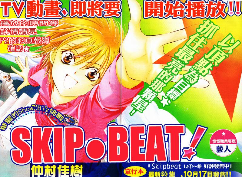 skip beat129集