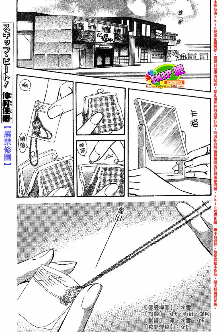 skip beat128集