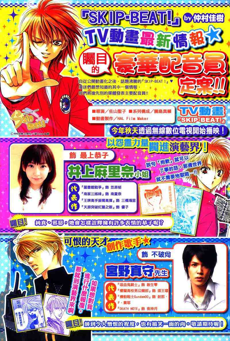 skip beat127集