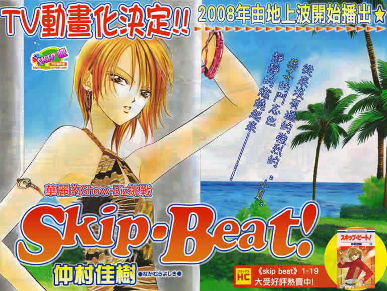 skip beat126集