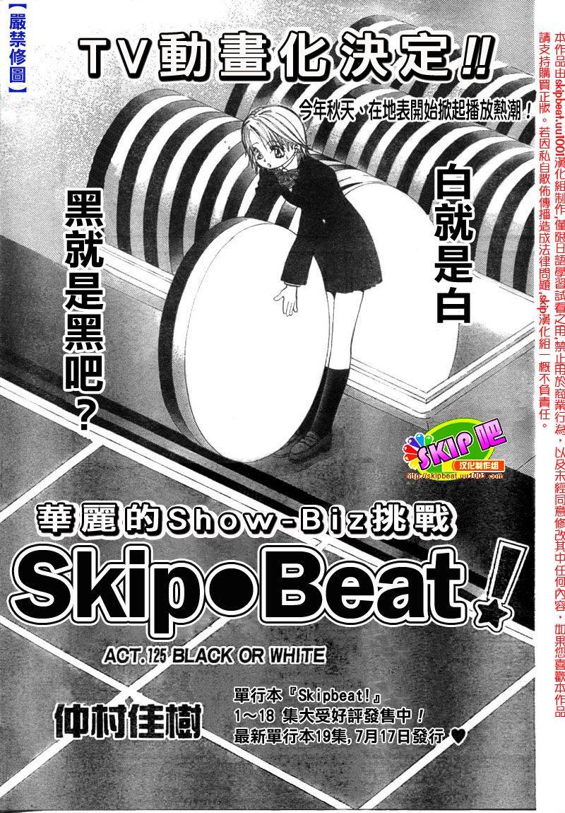 skip beat125集