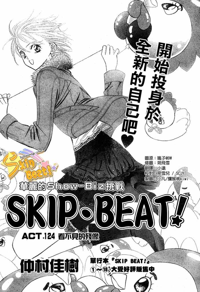 skip beat124集