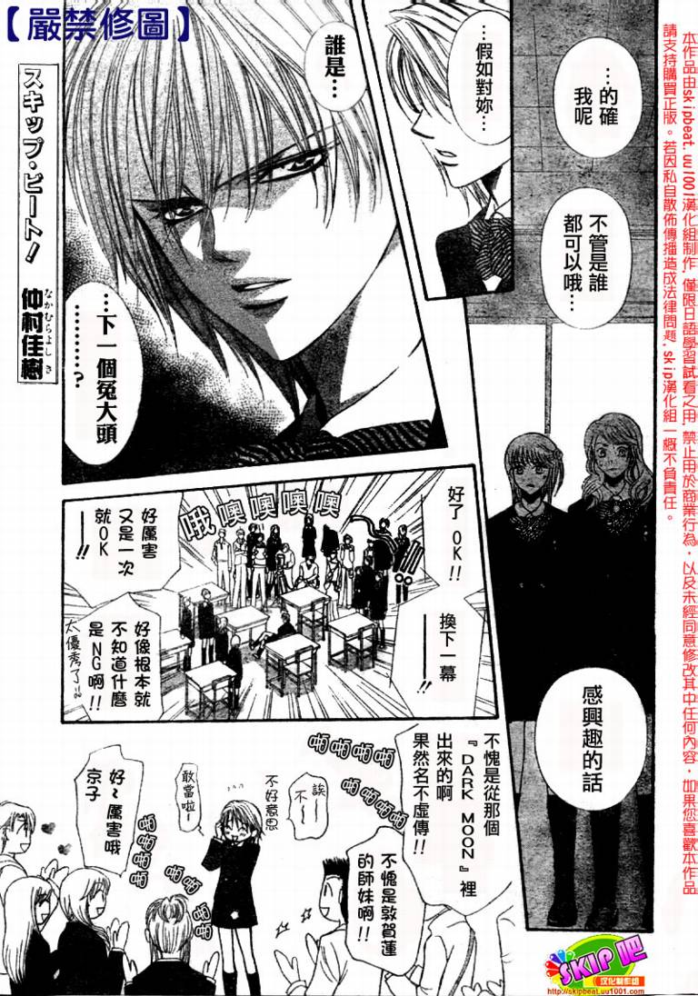 skip beat123集