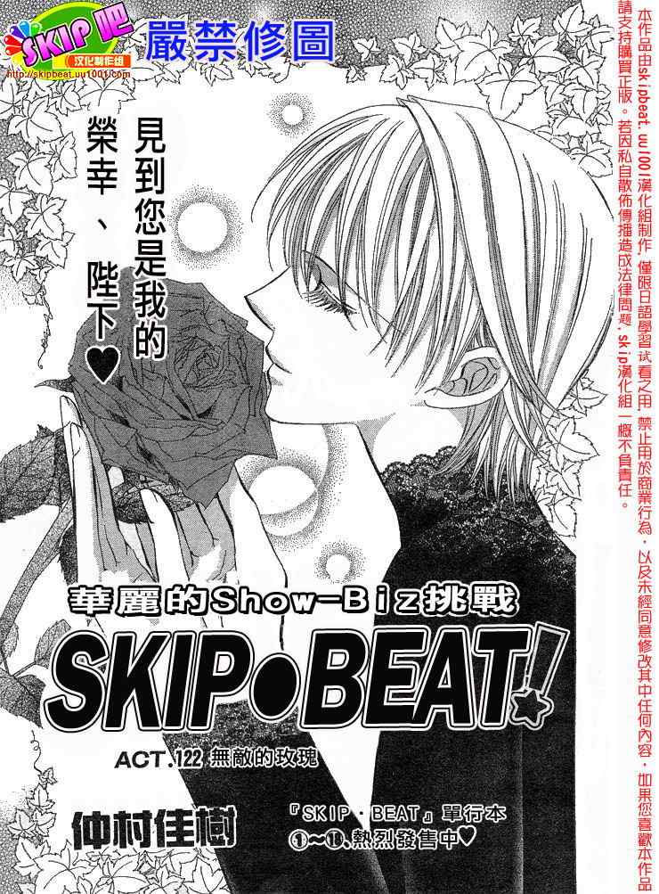 skip beat122集