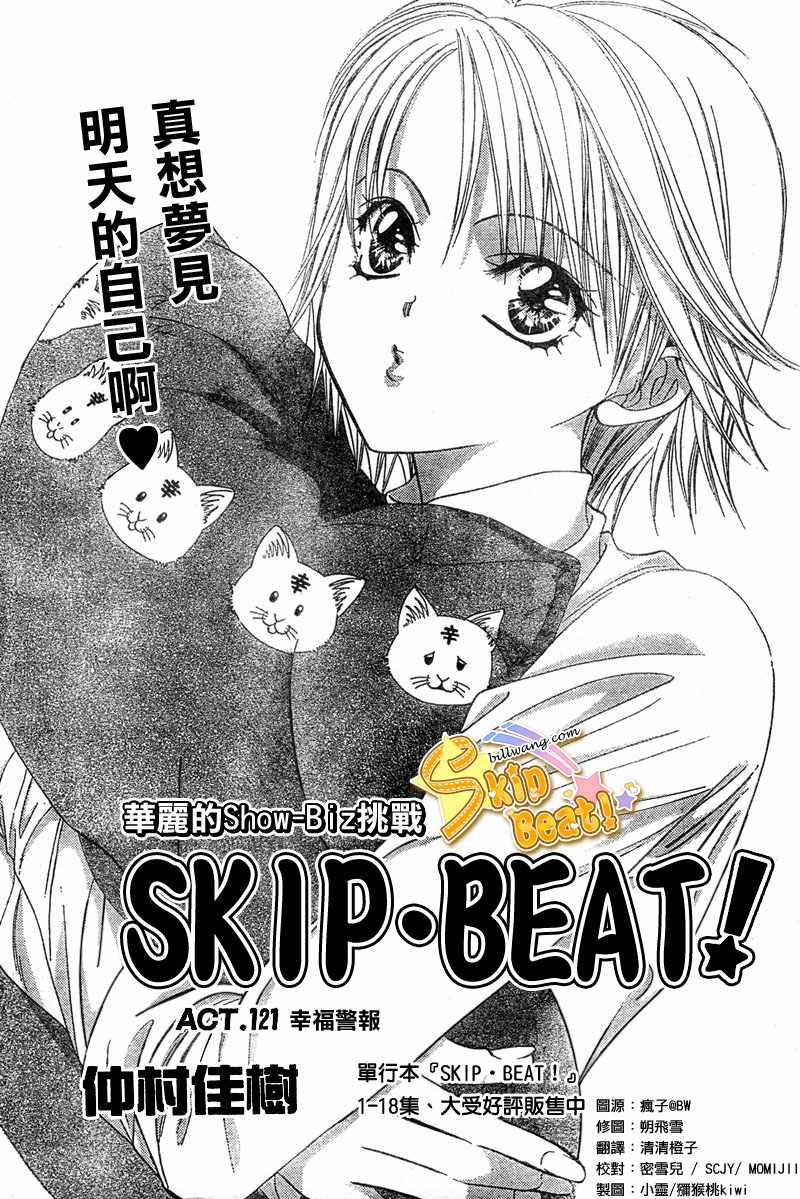 skip beat121集