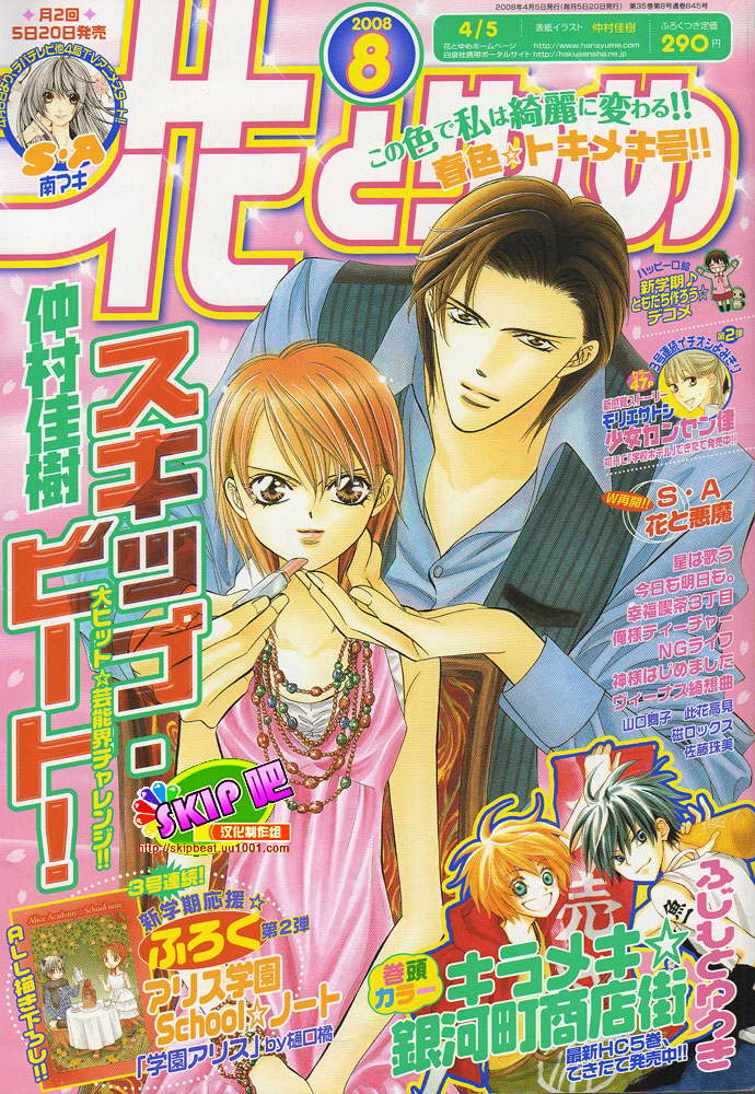 skip beat120集