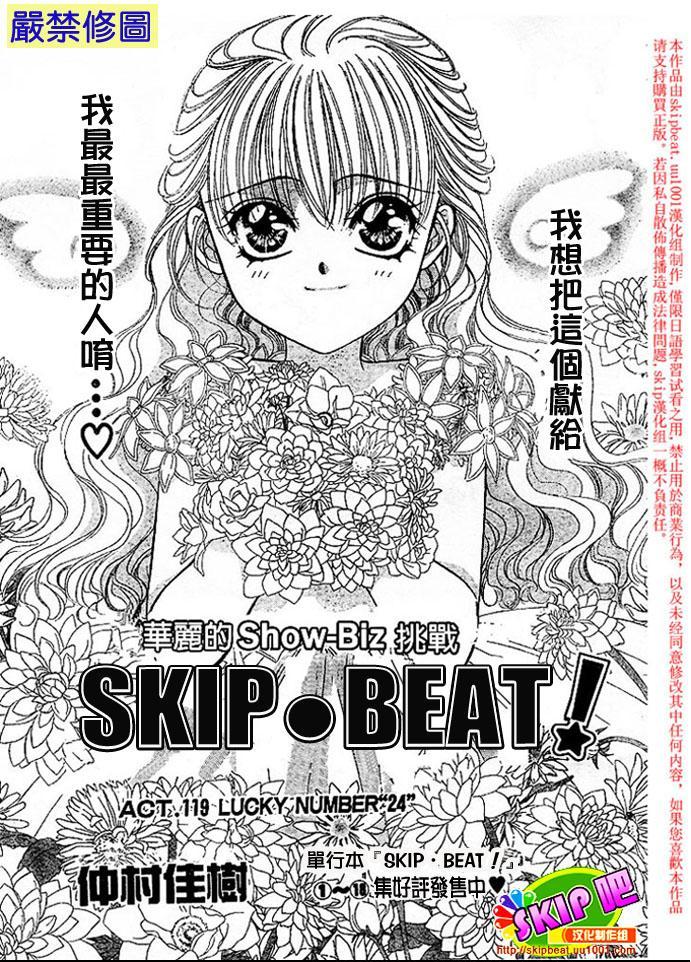 skip beat119集