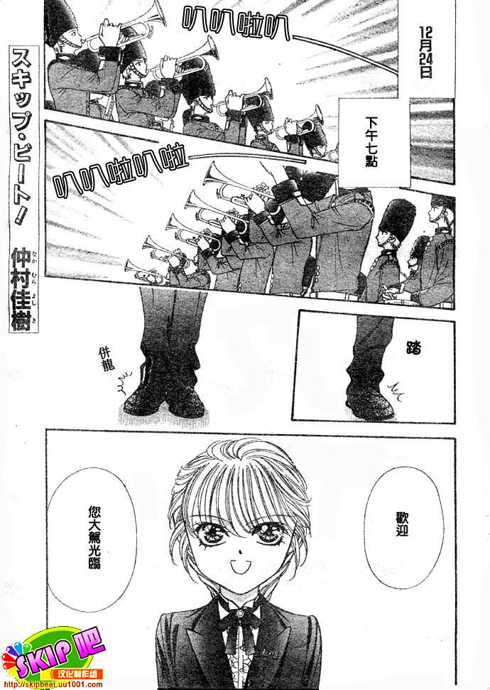 skip beat117集