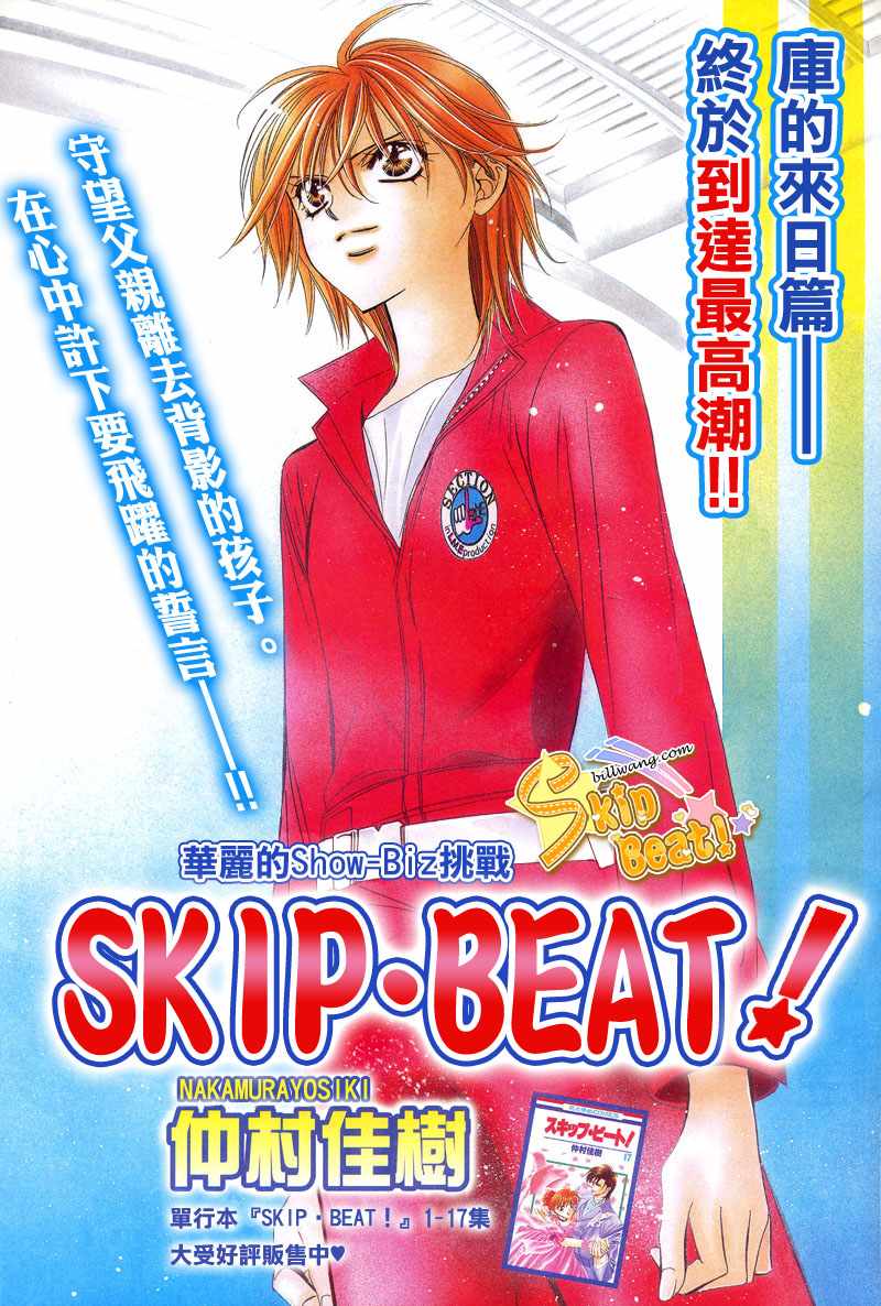 skip beat114集