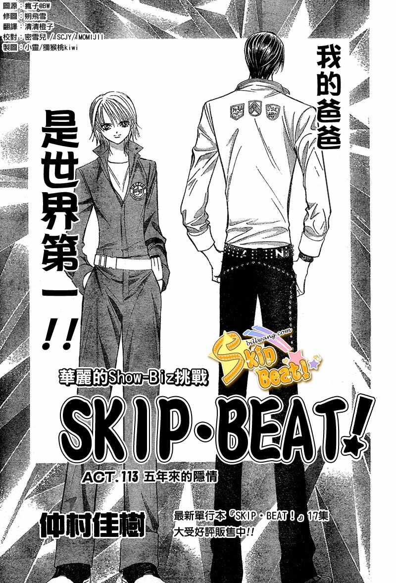 skip beat113集