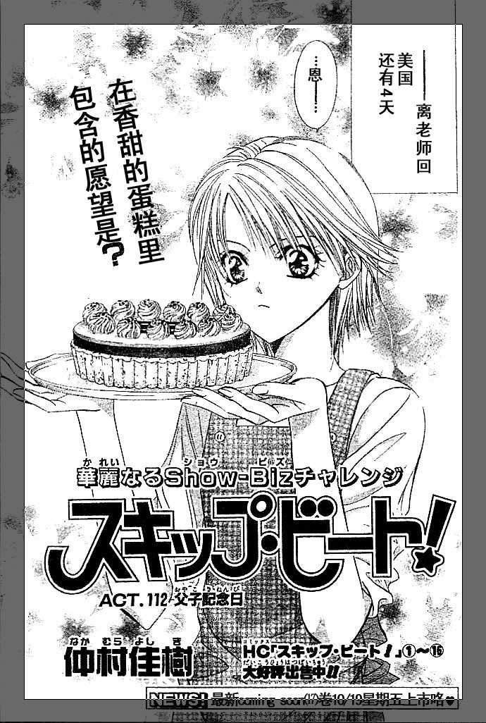 skip beat112集