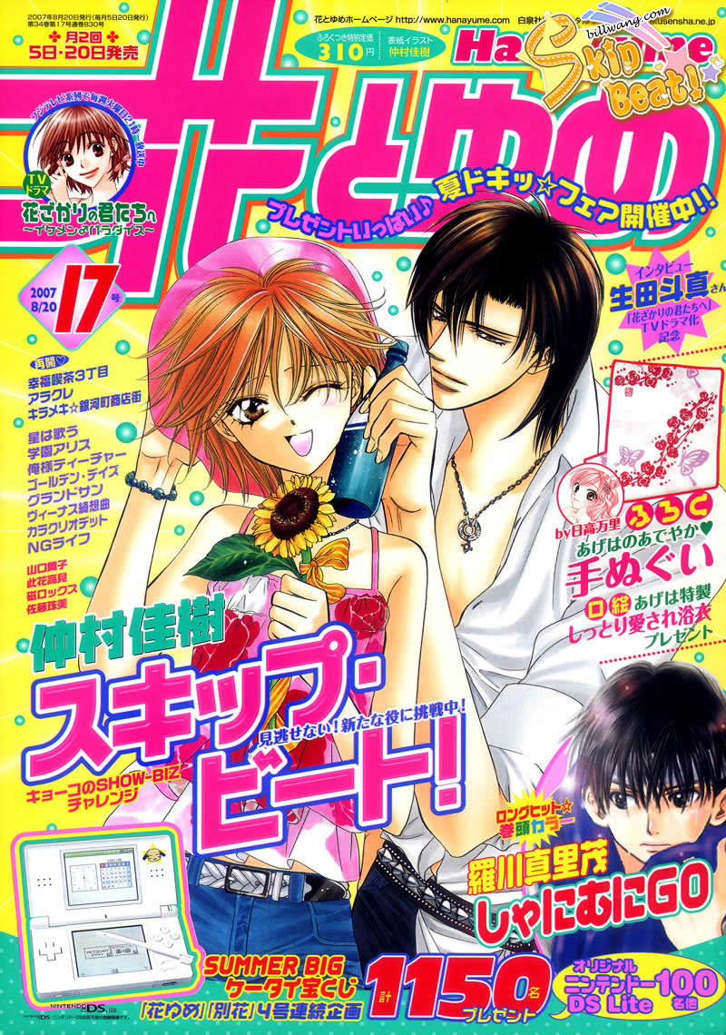 skip beat110集