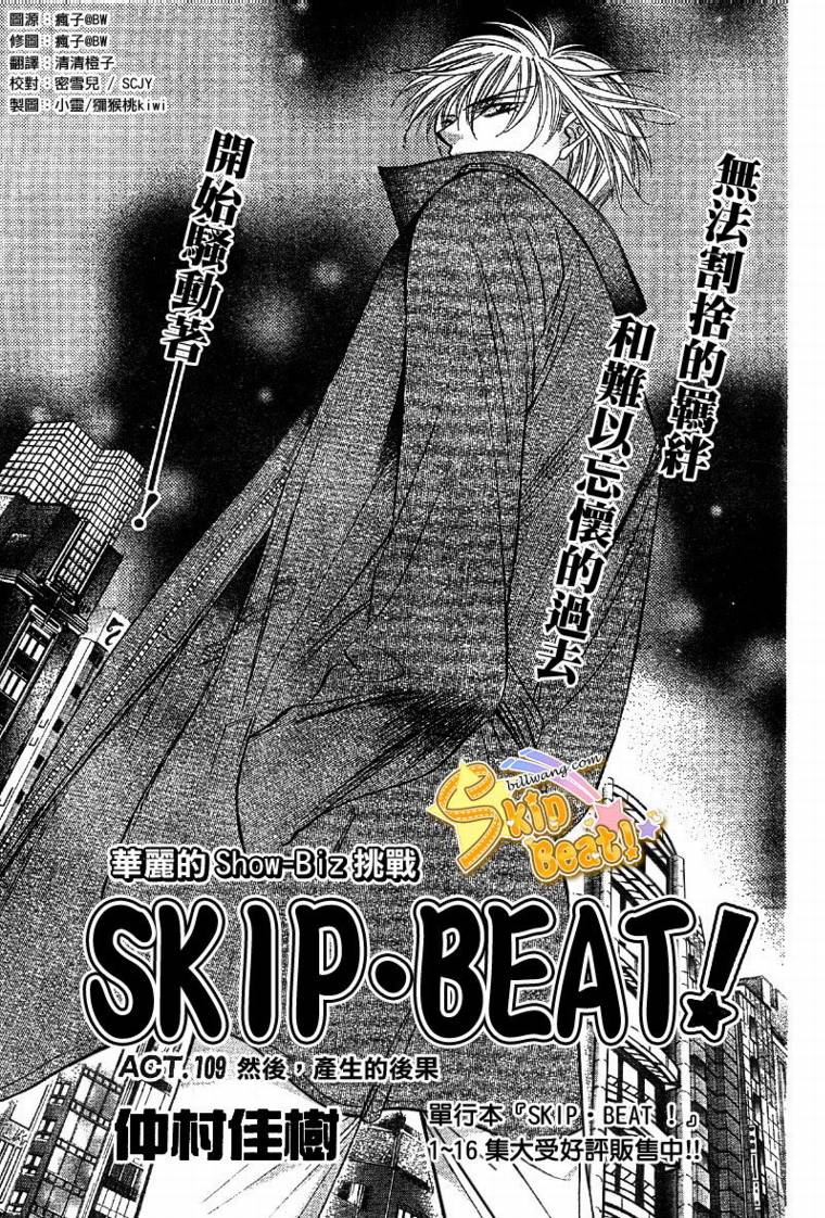 skip beat109集