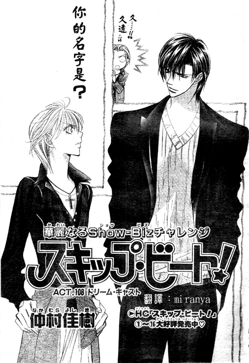 skip beat108集