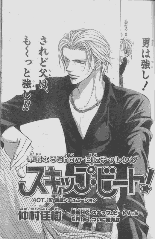 skip beat107集