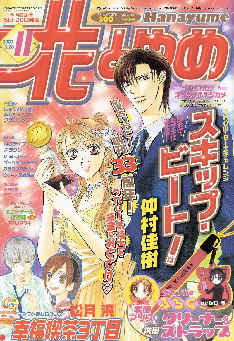 skip beat105集