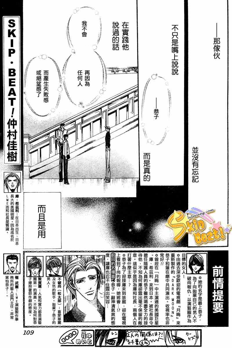 skip beat104集