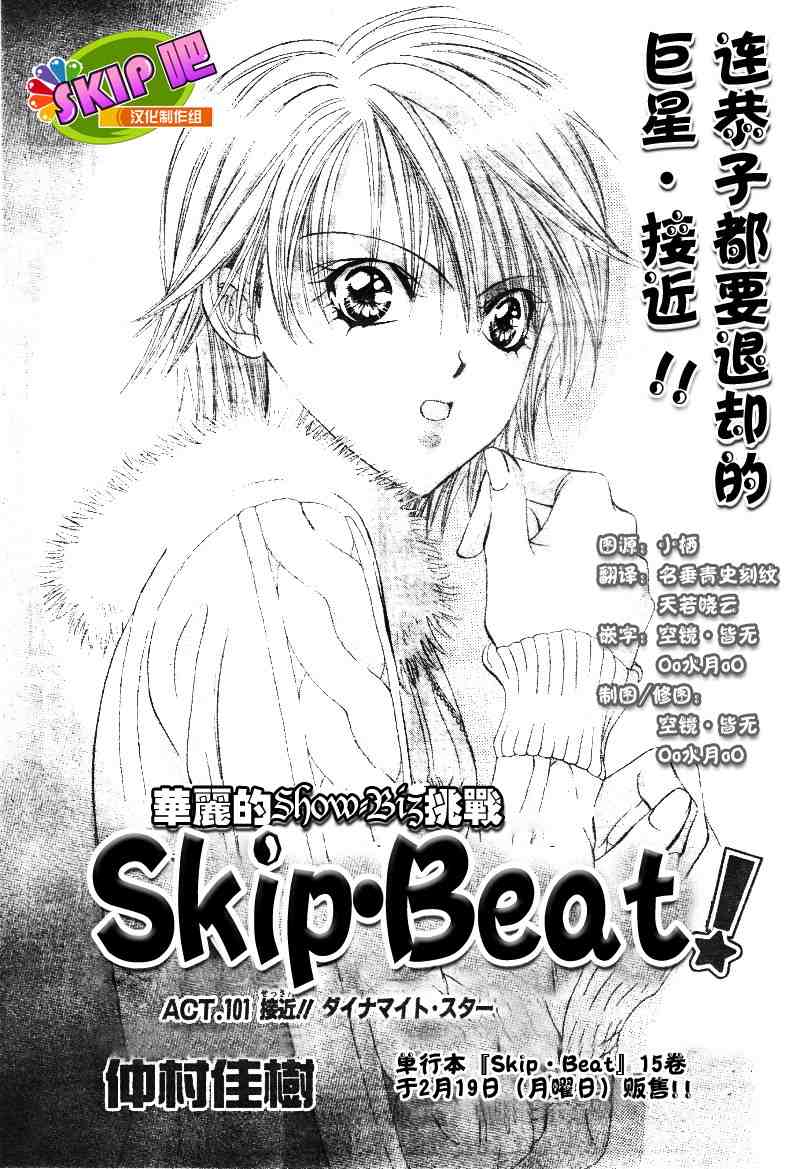 skip beat101集